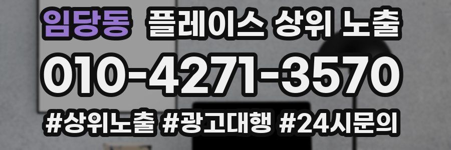 임당동 플레이스 상위 노출