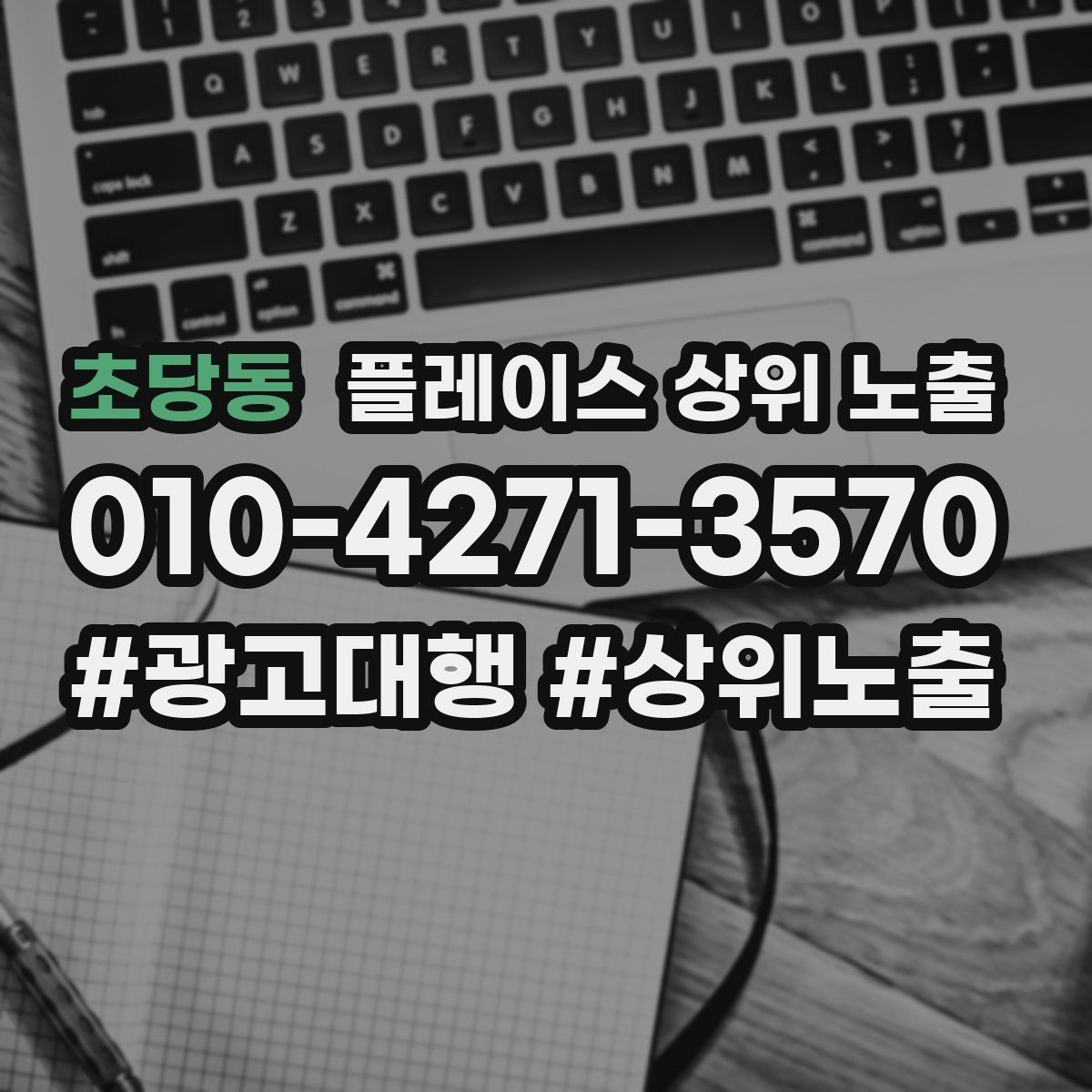 초당동 플레이스 상위 노출 경쟁점이 늘었을 때 대응 전략