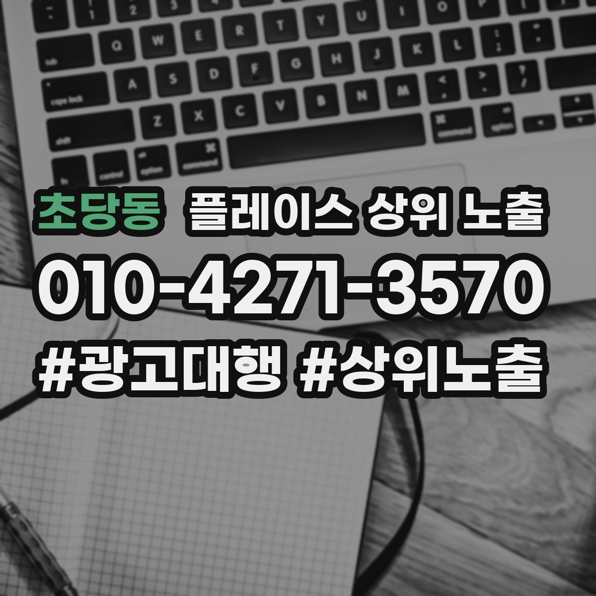 초당동 플레이스 상위 노출