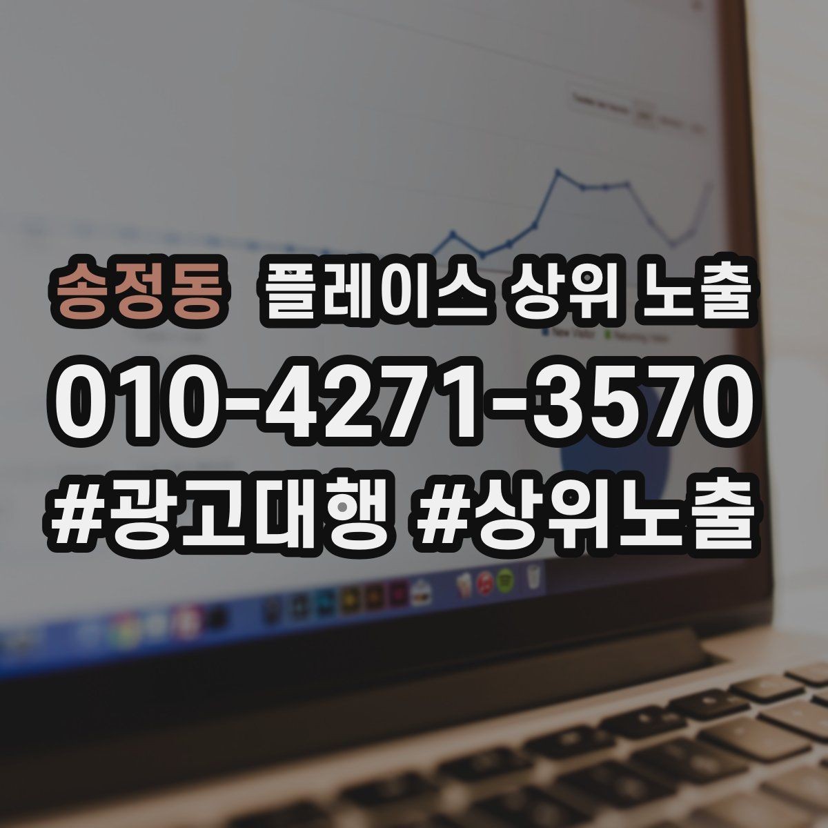 송정동 플레이스 상위 노출 개선은 1개씩 해야 결과가 보인다
