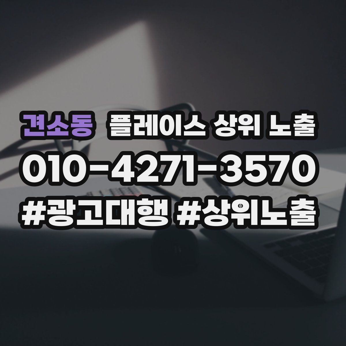 견소동 플레이스 상위 노출 카테고리가 틀리면 노출이 꼬이는 이유