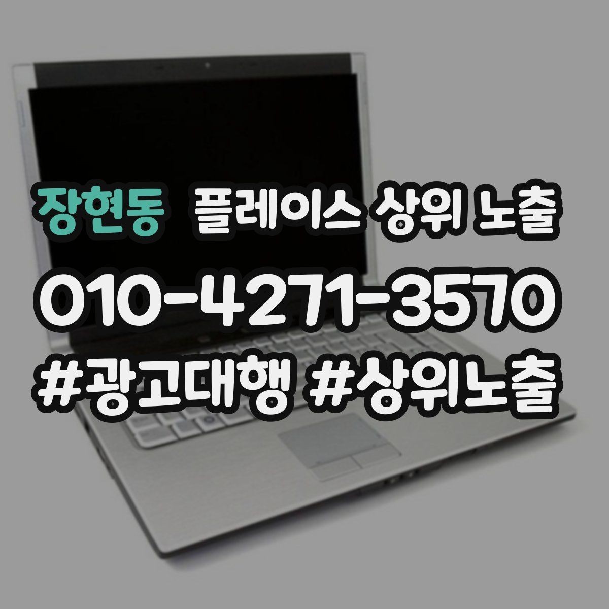 장현동 플레이스 상위 노출 찾아오는 길을 사진으로 설명하면 좋은 이유