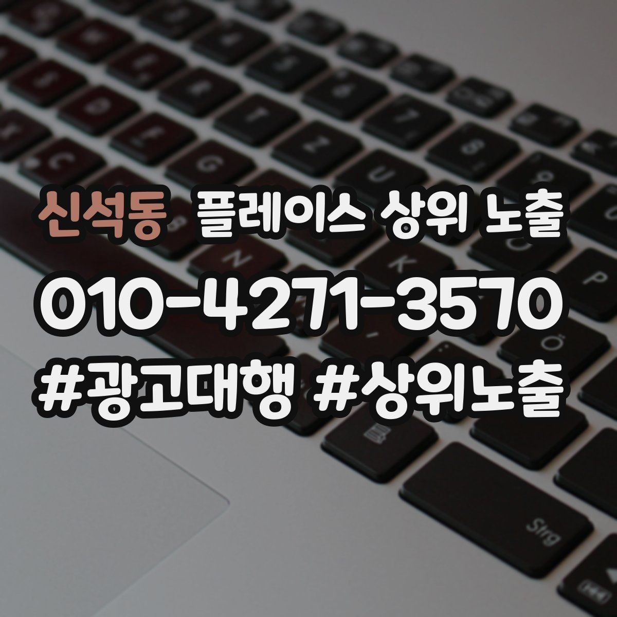 신석동 플레이스 상위 노출 성수기 전에 준비해야 할 체크리스트
