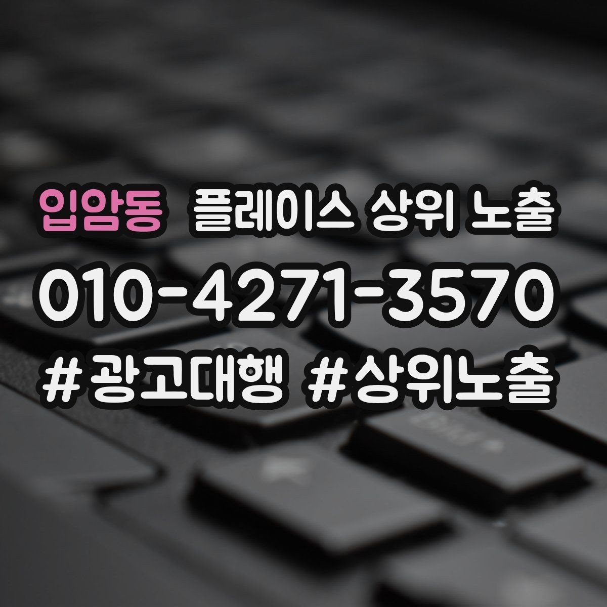 입암동 플레이스 상위 노출 주차 안내를 상황별로 나누는 방법