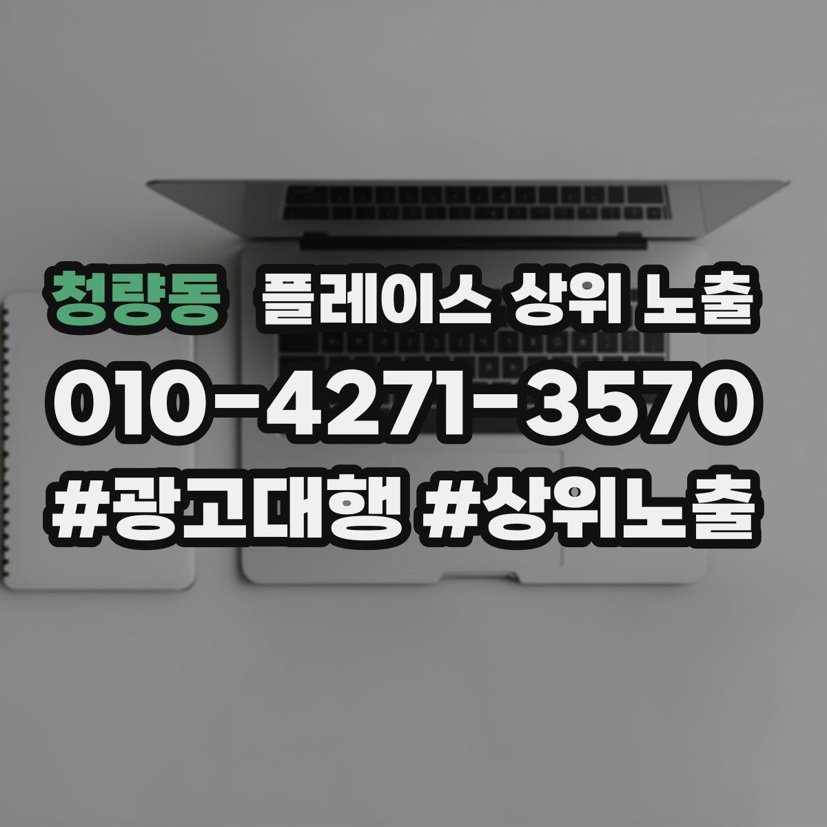 청량동 플레이스 상위 노출 사진 순서만 바꿔도 반응이 달라진다