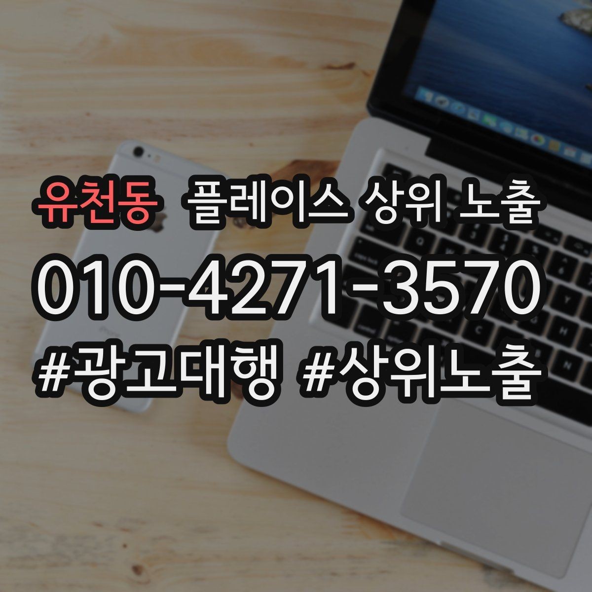 유천동 플레이스 상위 노출 소개글 첫 문장부터 바꾸는 방법