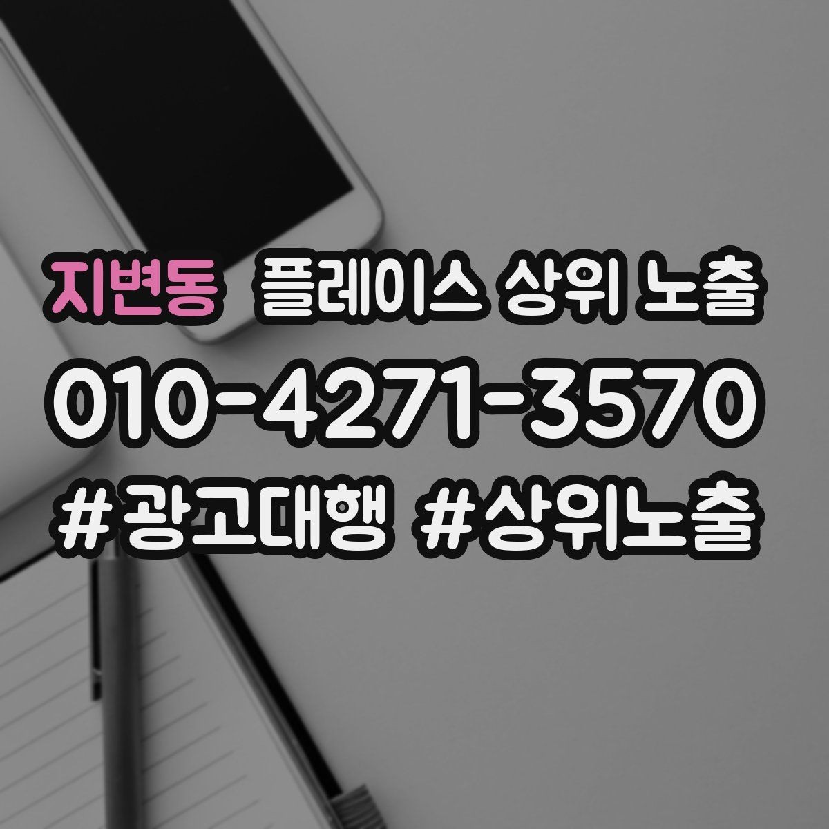 지변동 플레이스 상위 노출 주차 안내를 상황별로 나누는 방법