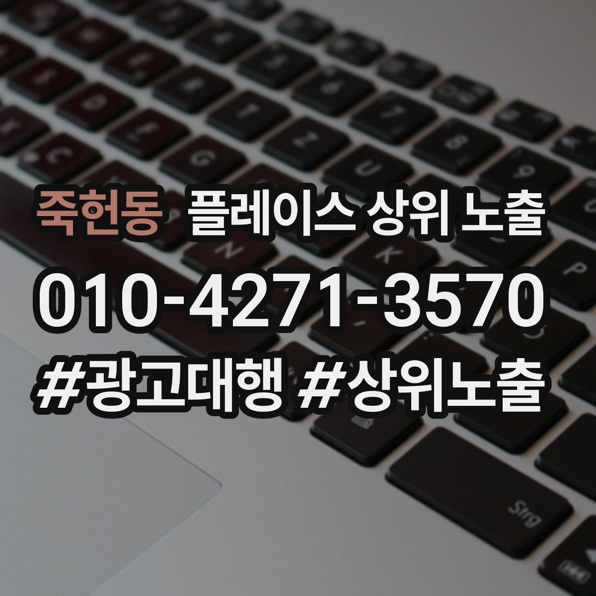 죽헌동 플레이스 상위 노출 별점이 떨어졌을 때 회복 플랜