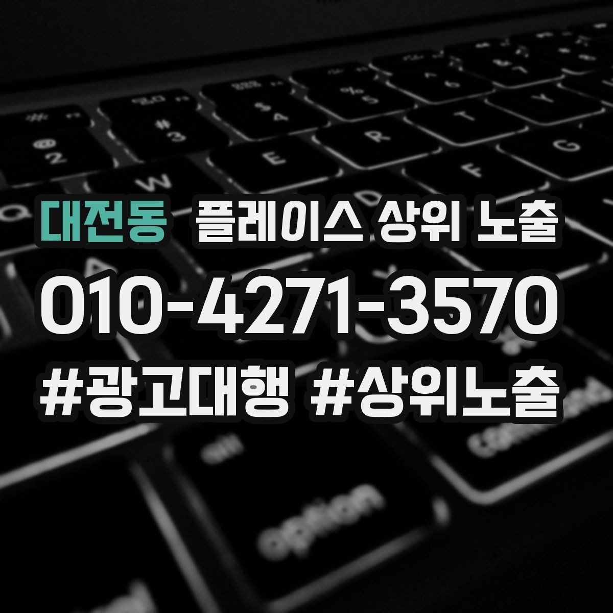 대전동 플레이스 상위 노출 예산이 적을수록 정리가 먼저인 이유