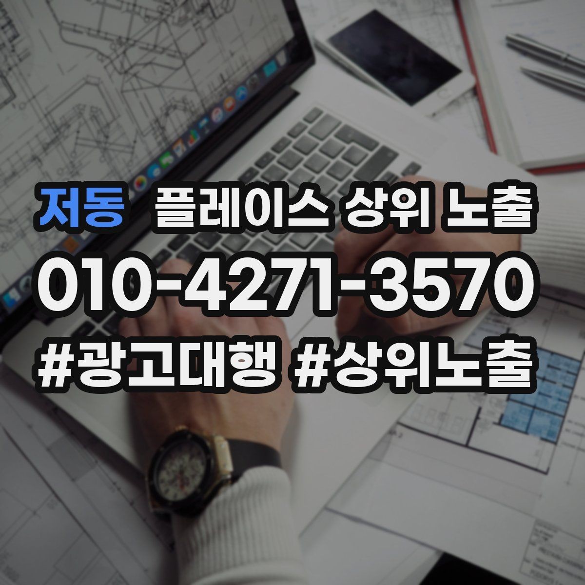 저동 플레이스 상위 노출 리뷰가 순위에 영향을 주는 이유