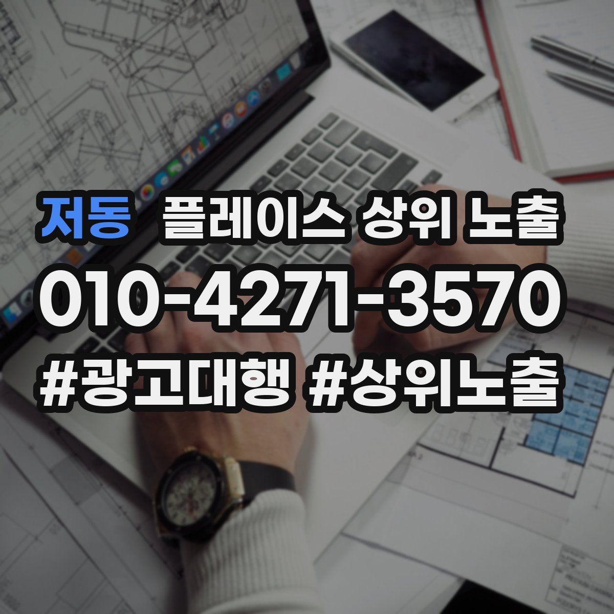 저동 플레이스 상위 노출