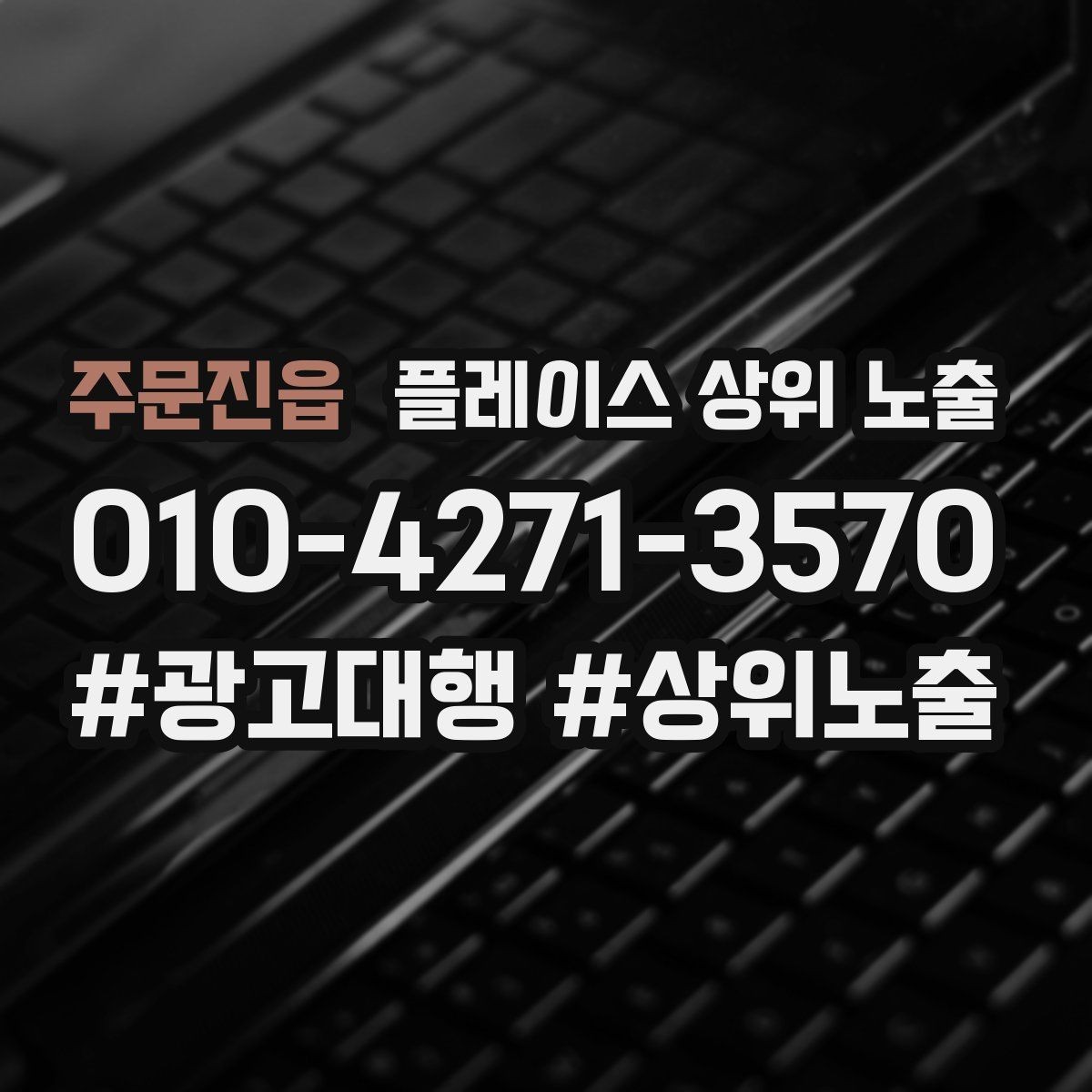 주문진읍 플레이스 상위 노출 월말에 꼭 해야 하는 정리 작업