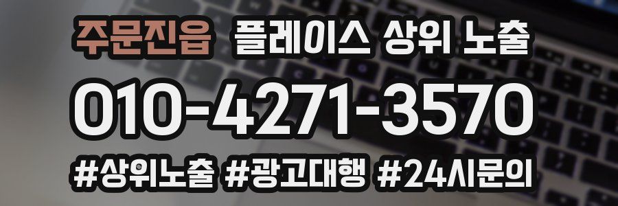 주문진읍 플레이스 상위 노출