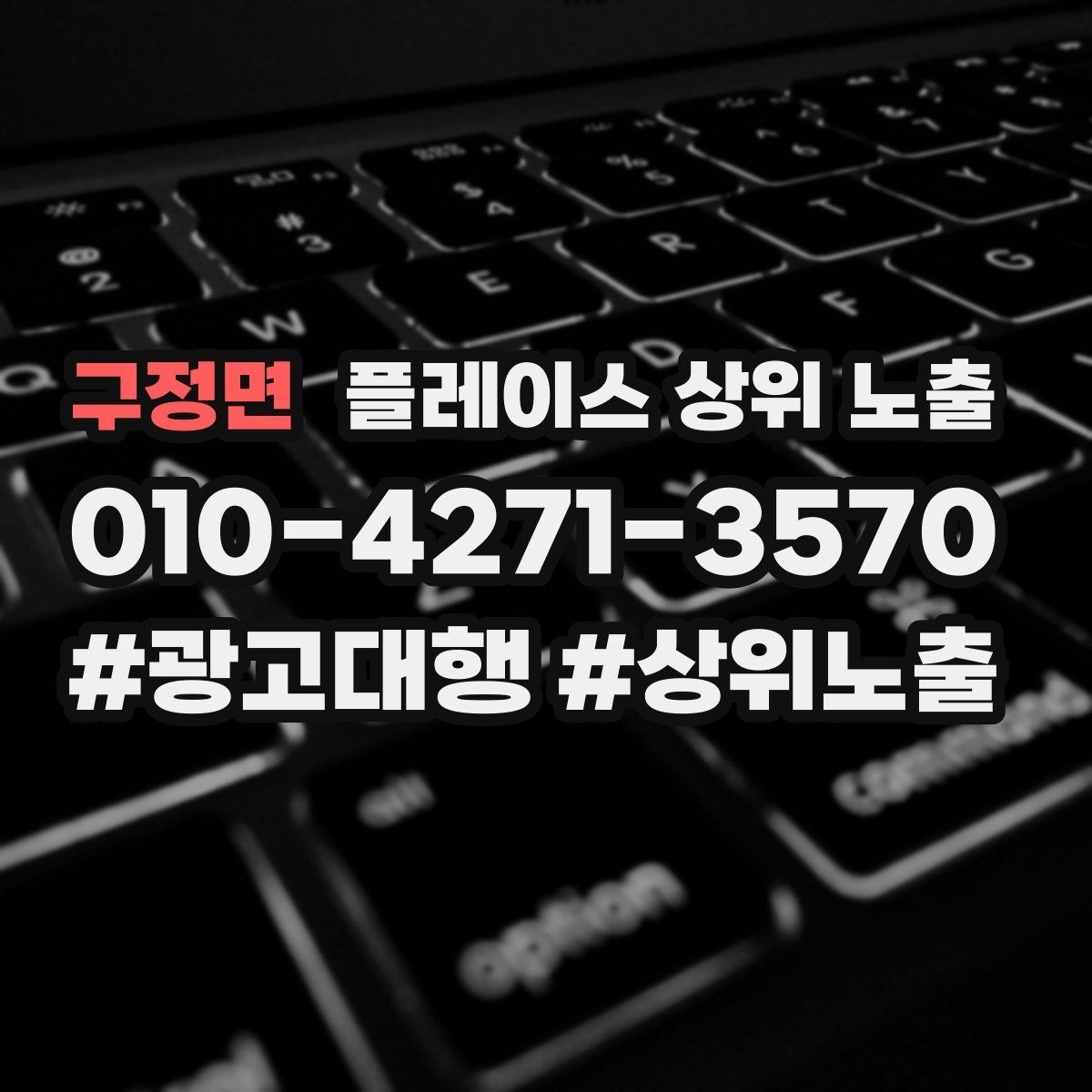구정면 플레이스 상위 노출 예약형 업종의 필수 정보 5가지