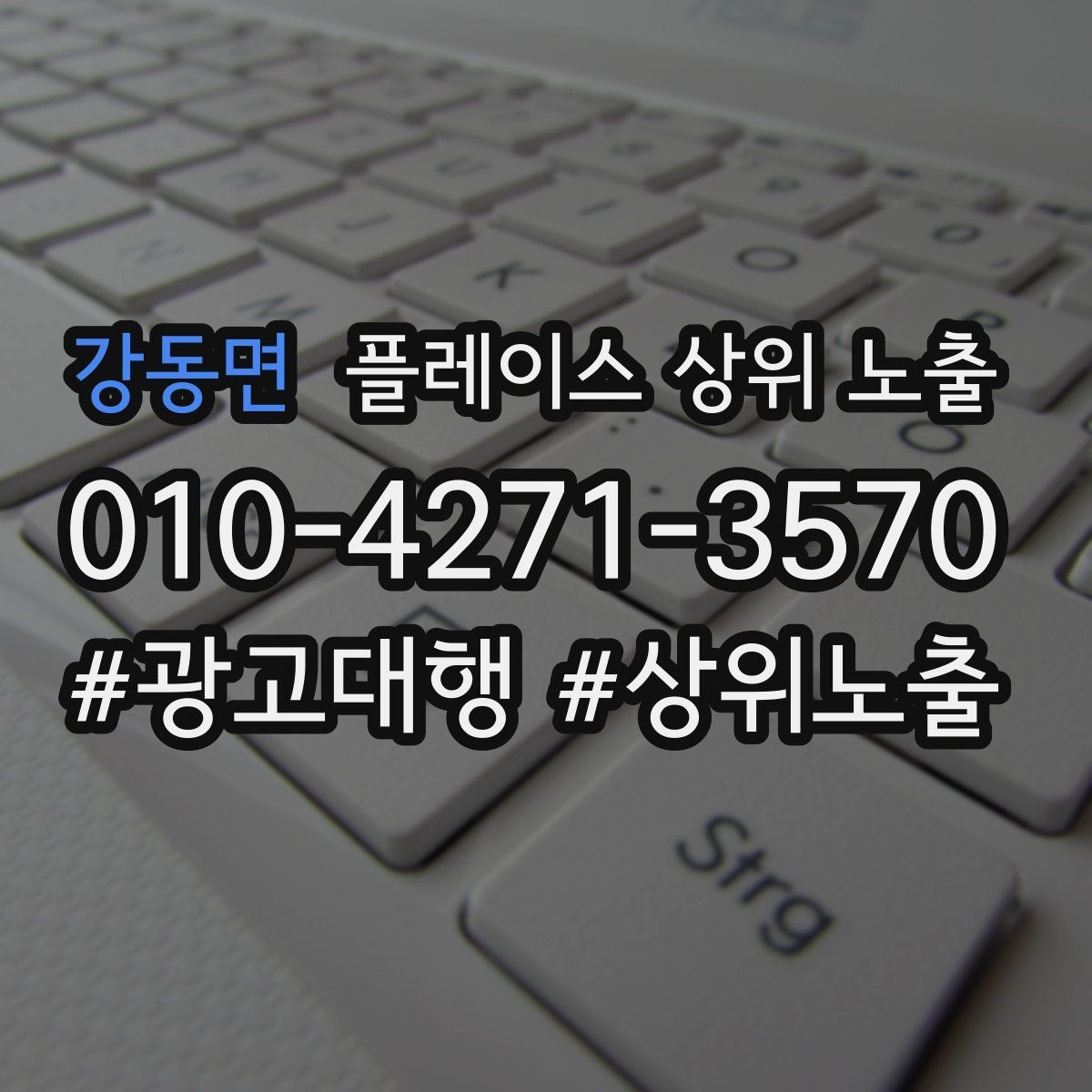 강동면 플레이스 상위 노출 미용 뷰티는 과정 설명이 신뢰를 만든다