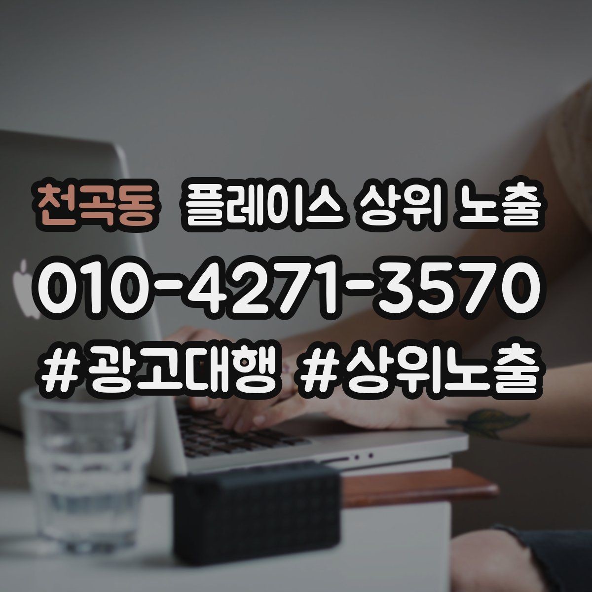 천곡동 플레이스 상위 노출 테스트확대 순서로 안정적으로 키우기