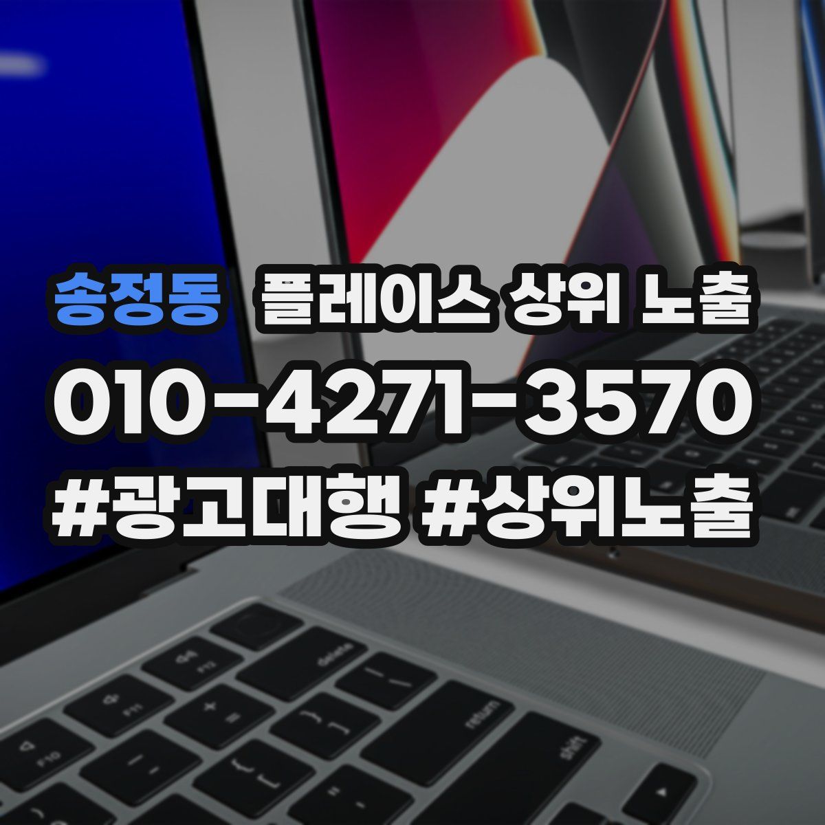 송정동 플레이스 상위 노출
