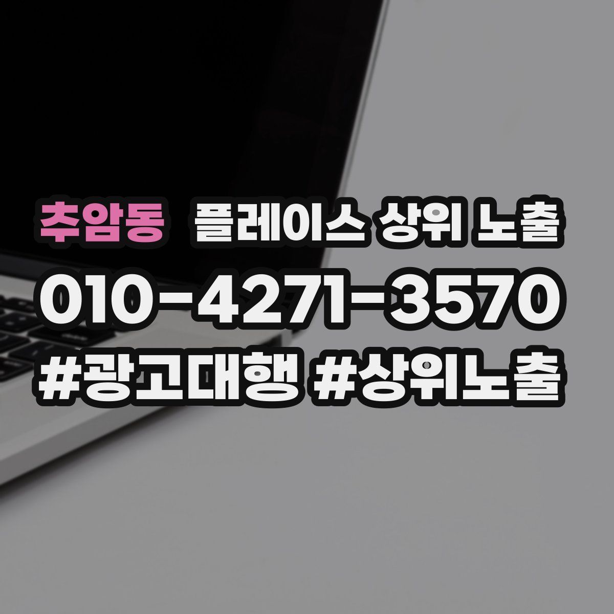 추암동 플레이스 상위 노출