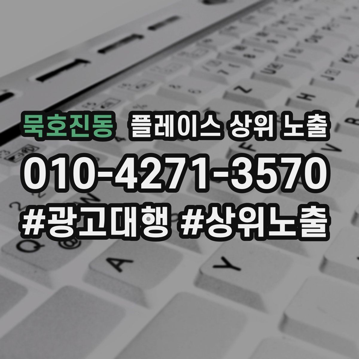 묵호진동 플레이스 상위 노출 촬영 없이도 개선 가능한 정보형 요소