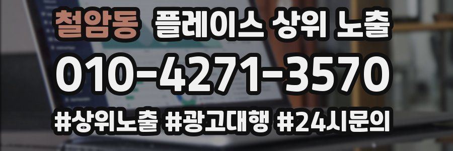 철암동 플레이스 상위 노출