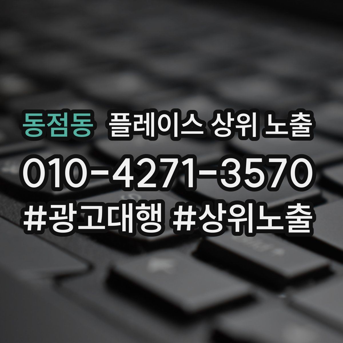 동점동 플레이스 상위 노출 병원 의원은 안내 정보가 먼저여야 한다