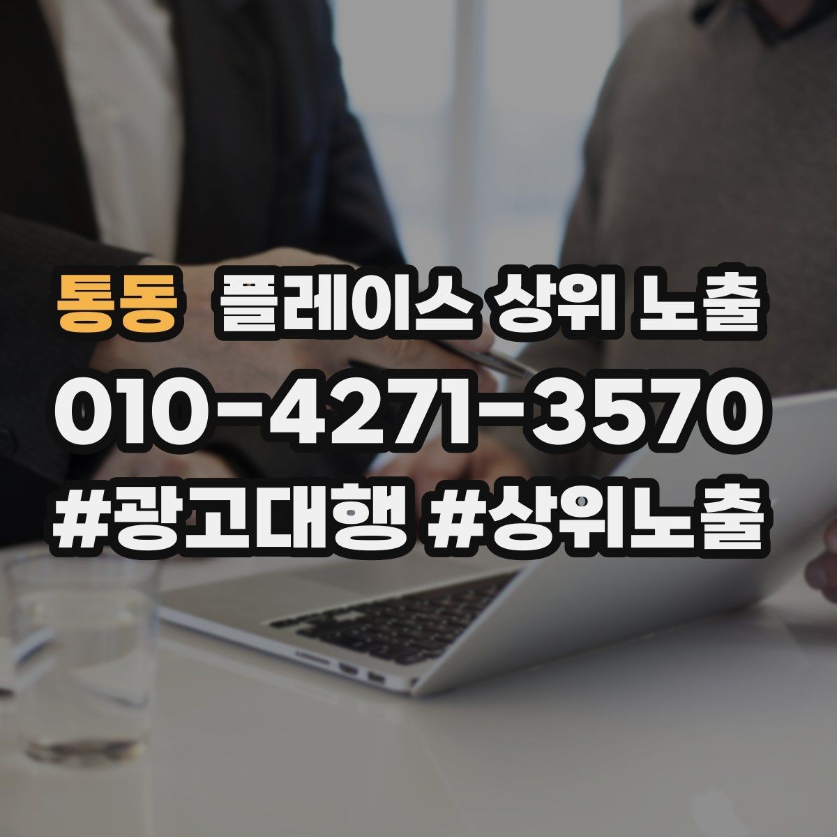 통동 플레이스 상위 노출 정비 세차는 위치 안내가 순위에 영향을 준다