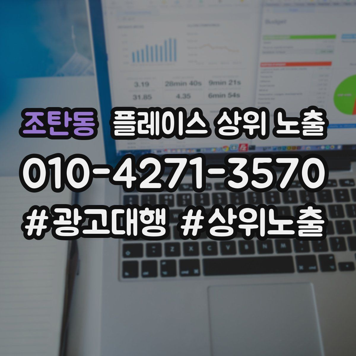 조탄동 플레이스 상위 노출 자연스러운 키워드 배치로 신뢰를 높이는 법