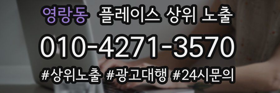 영랑동 플레이스 상위 노출