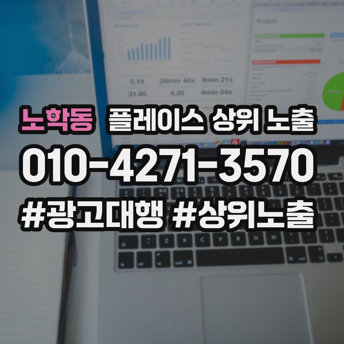 노학동 플레이스 상위 노출