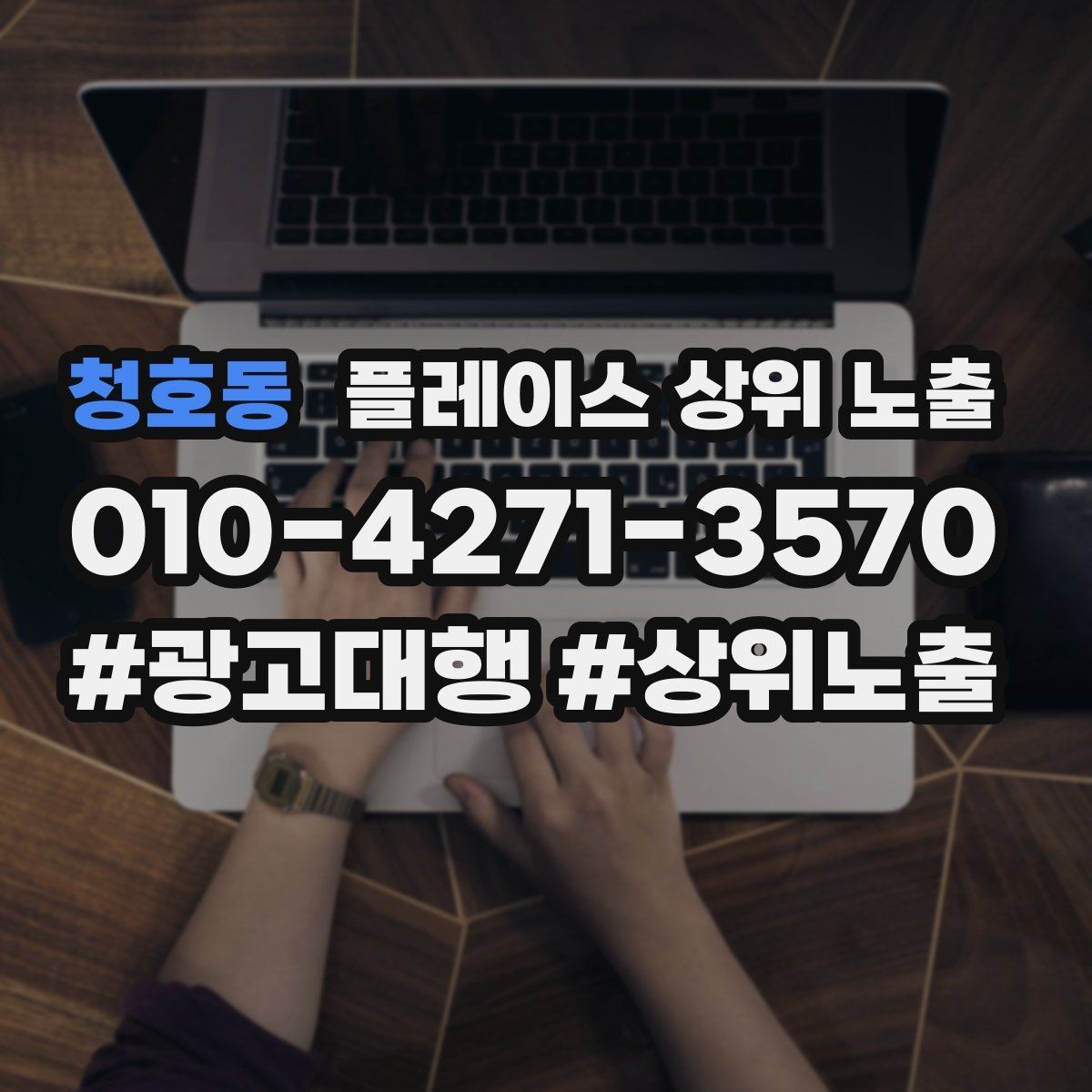 청호동 플레이스 상위 노출 전화 예약 전환이 안 나올 때 해결 포인트