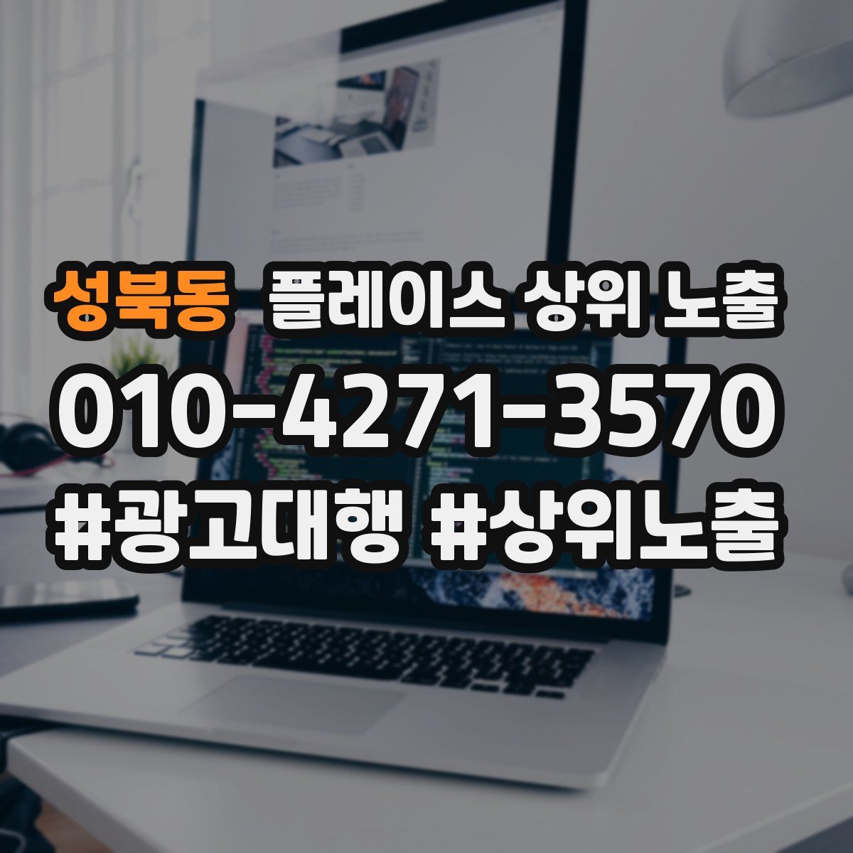 성북동 플레이스 상위 노출