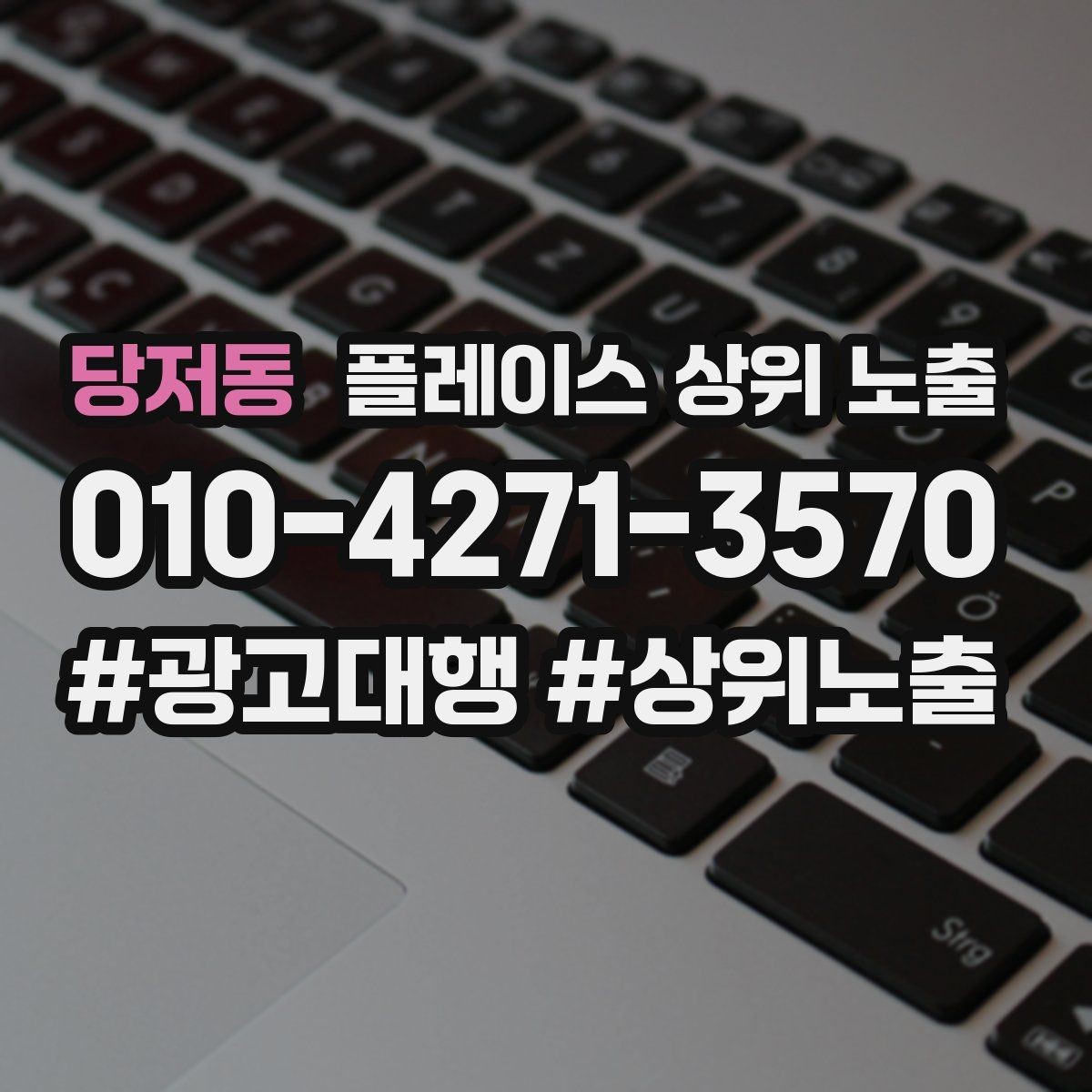 당저동 플레이스 상위 노출 톡톡 응대 담당자를 정해야 하는 이유