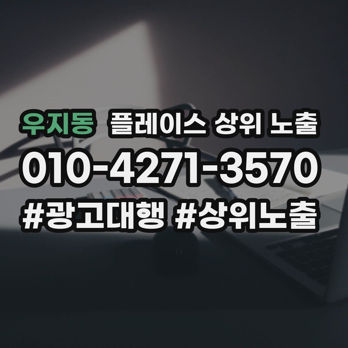 우지동 플레이스 상위 노출 촬영 없이도 개선 가능한 정보형 요소