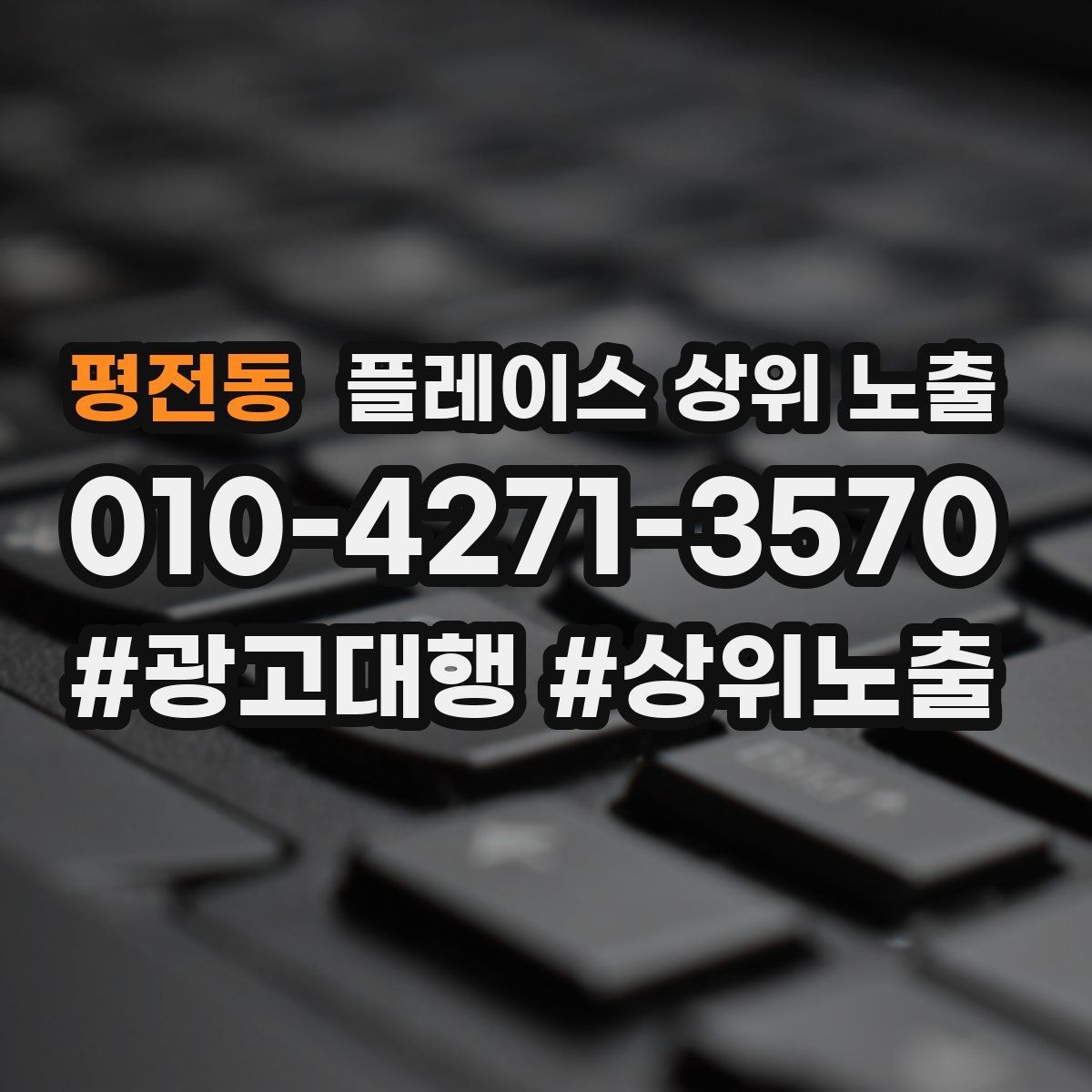 평전동 플레이스 상위 노출 예약 링크 오류를 줄이는 점검 포인트