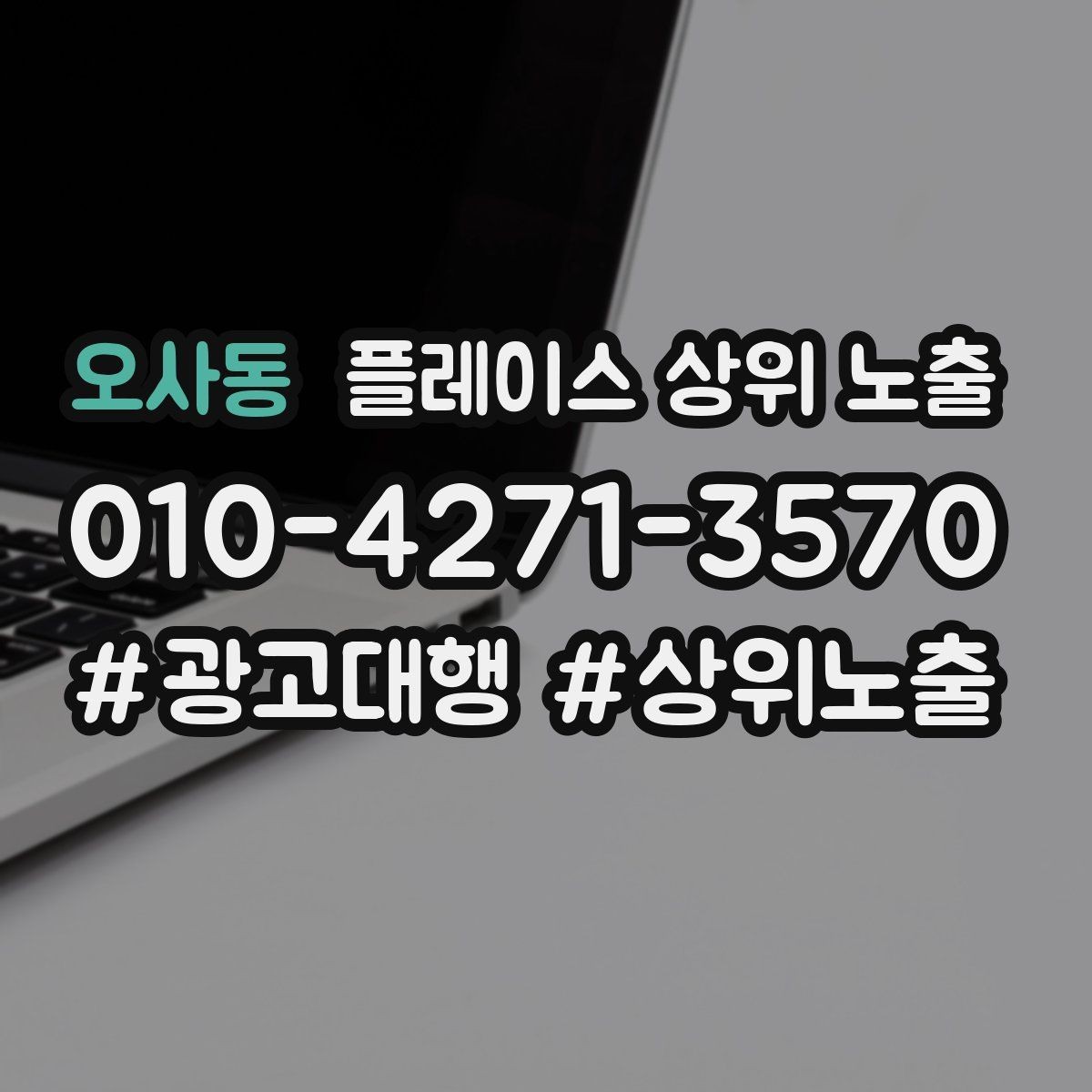 오사동 플레이스 상위 노출 인테리어 시공은 포트폴리오가 전환이다