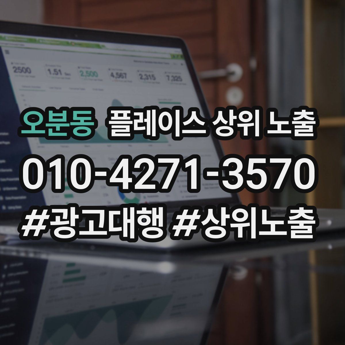 오분동 플레이스 상위 노출