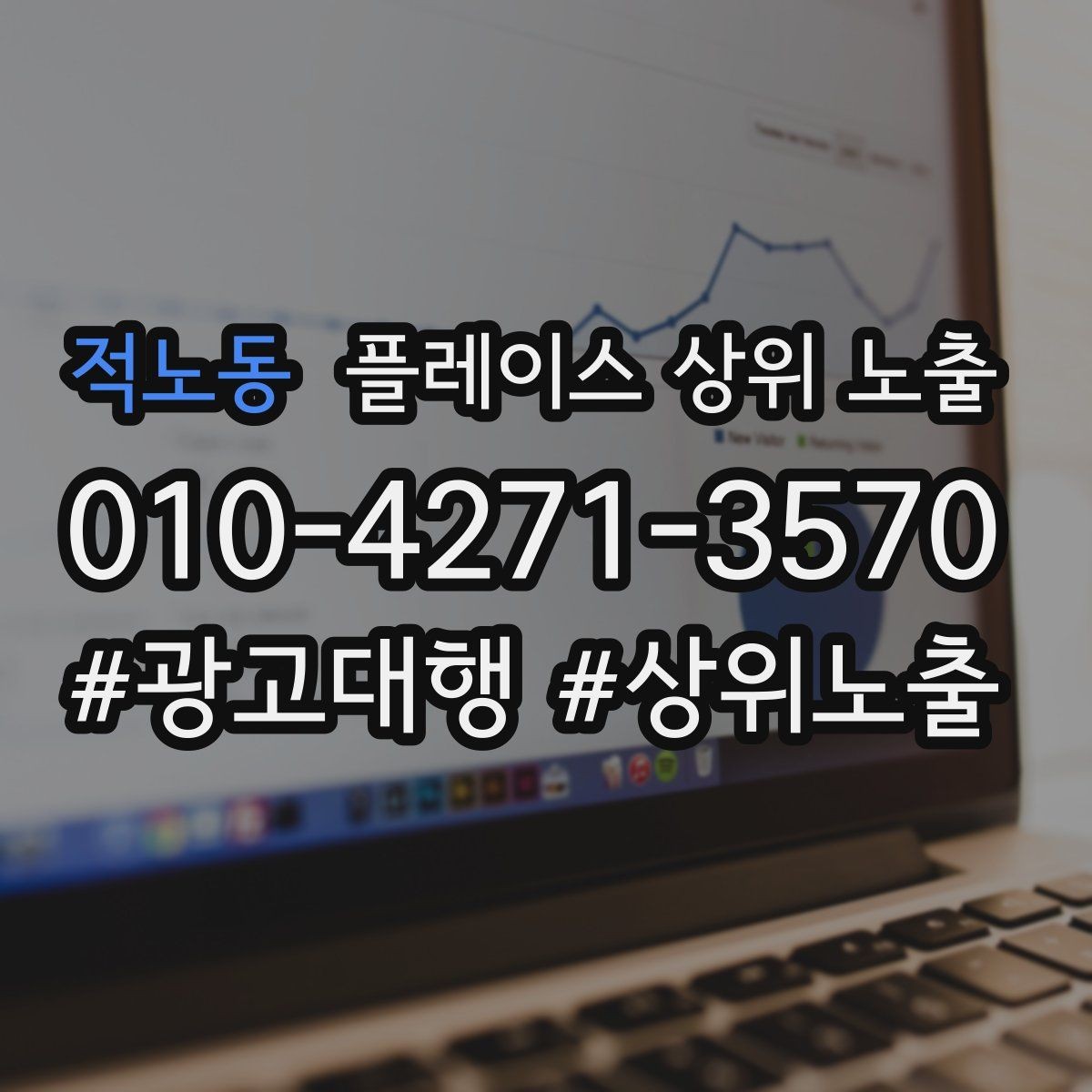 적노동 플레이스 상위 노출 가능/불가능 기준을 적는 팁