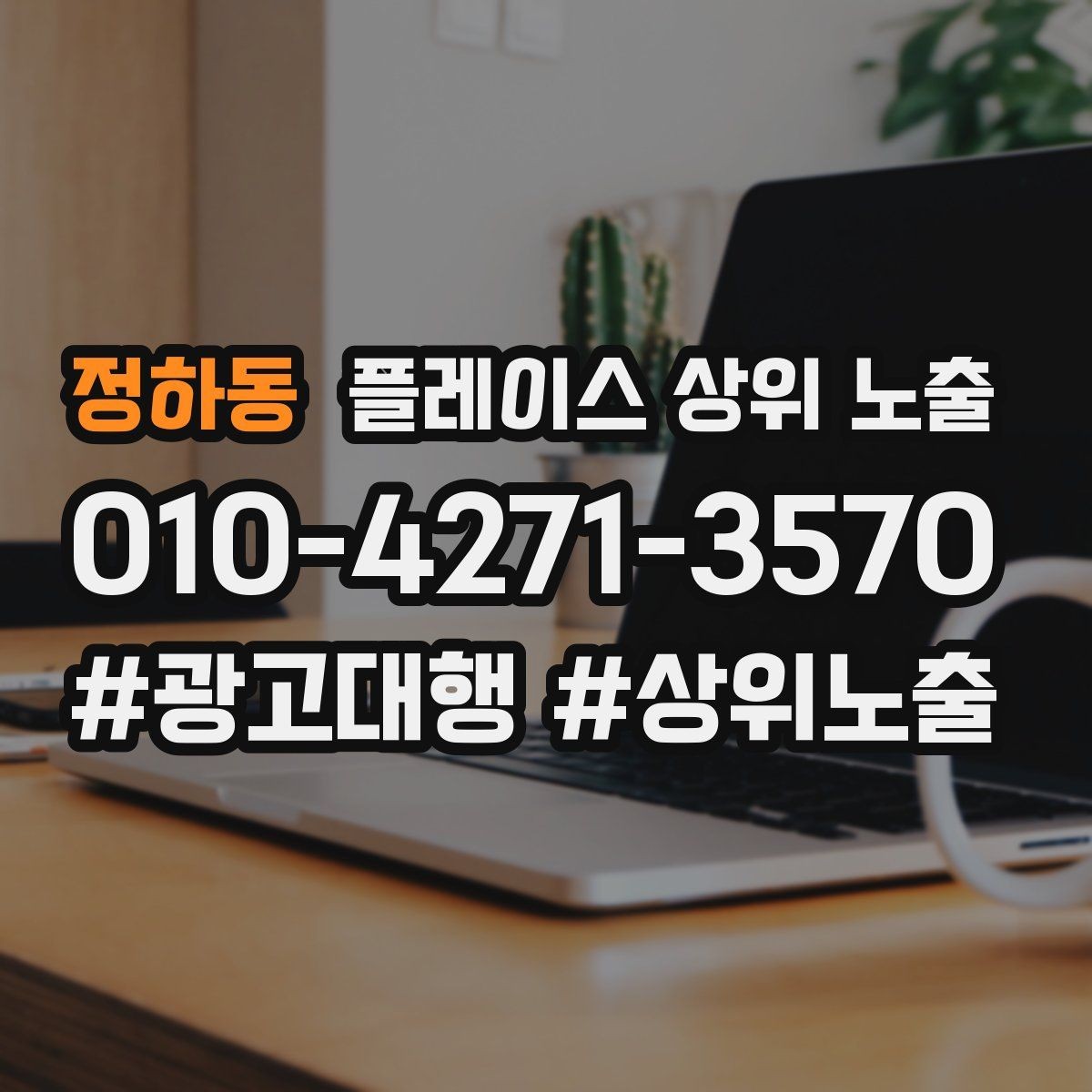 정하동 플레이스 상위 노출 음식점은 대표 메뉴가 먼저인 이유
