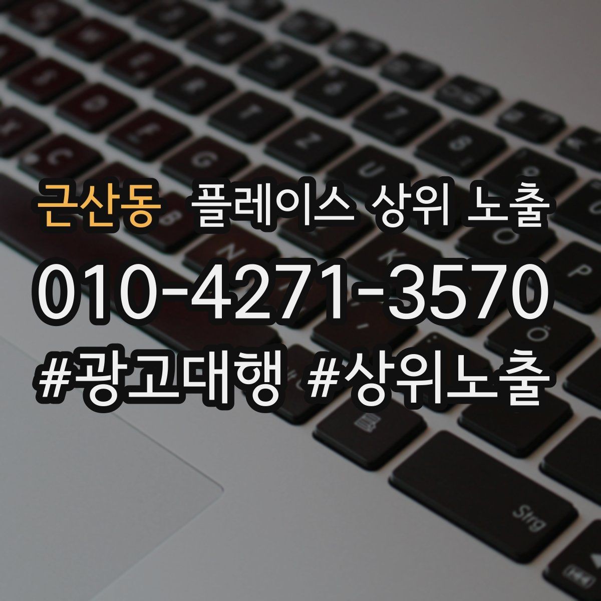 근산동 플레이스 상위 노출 견적형 업종의 플레이스 구성 포인트
