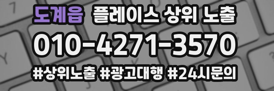 도계읍 플레이스 상위 노출