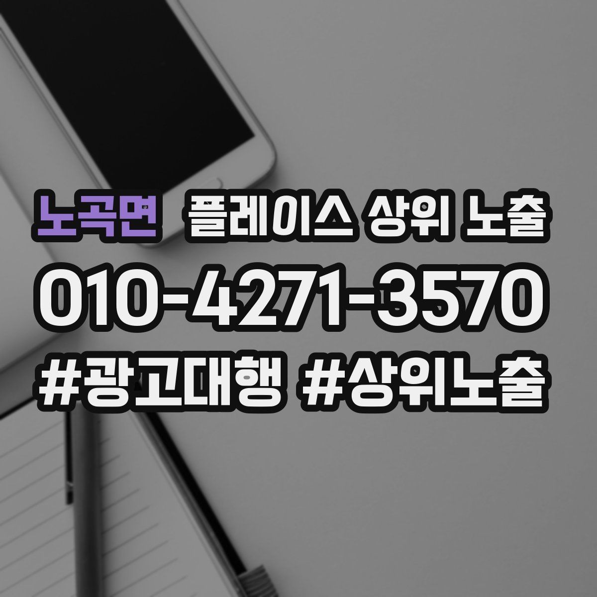 노곡면 플레이스 상위 노출 저장(찜) 수를 늘리는 프로필 구성