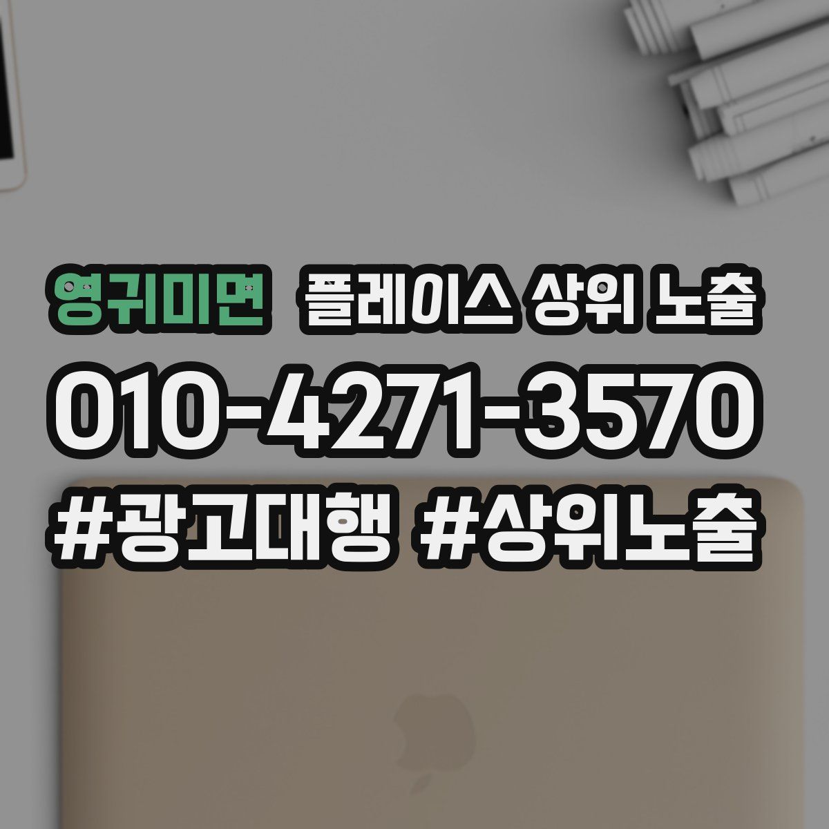 영귀미면 플레이스 상위 노출