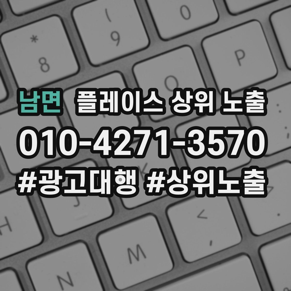 남면 플레이스 상위 노출 인테리어 시공은 포트폴리오가 전환이다