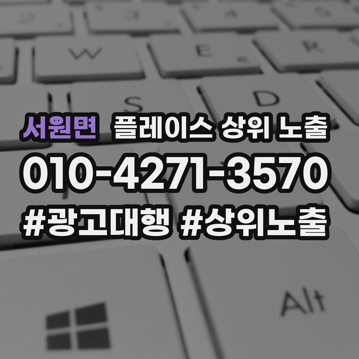 서원면 플레이스 상위 노출 상담을 예약으로 닫는 마무리 멘트