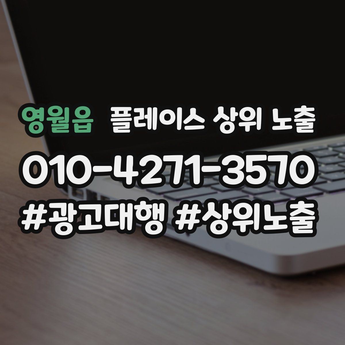 영월읍 플레이스 상위 노출 운영시간이 자주 바뀌면 생기는 손해
