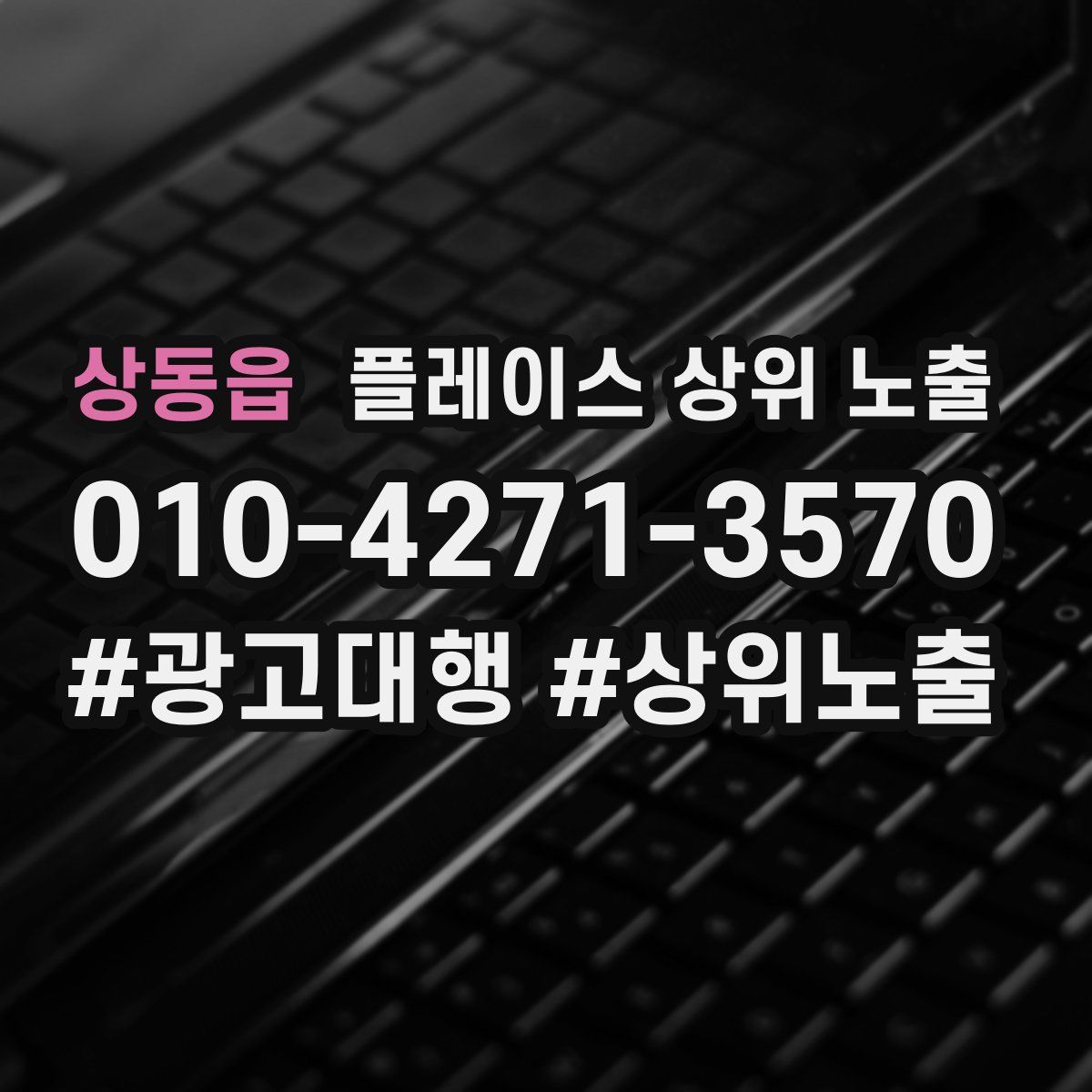 상동읍 플레이스 상위 노출