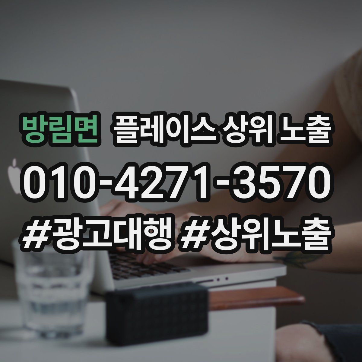 방림면 플레이스 상위 노출 예약 확정 메시지로 노쇼 줄이기