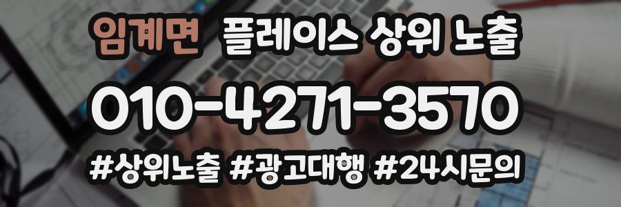 임계면 플레이스 상위 노출