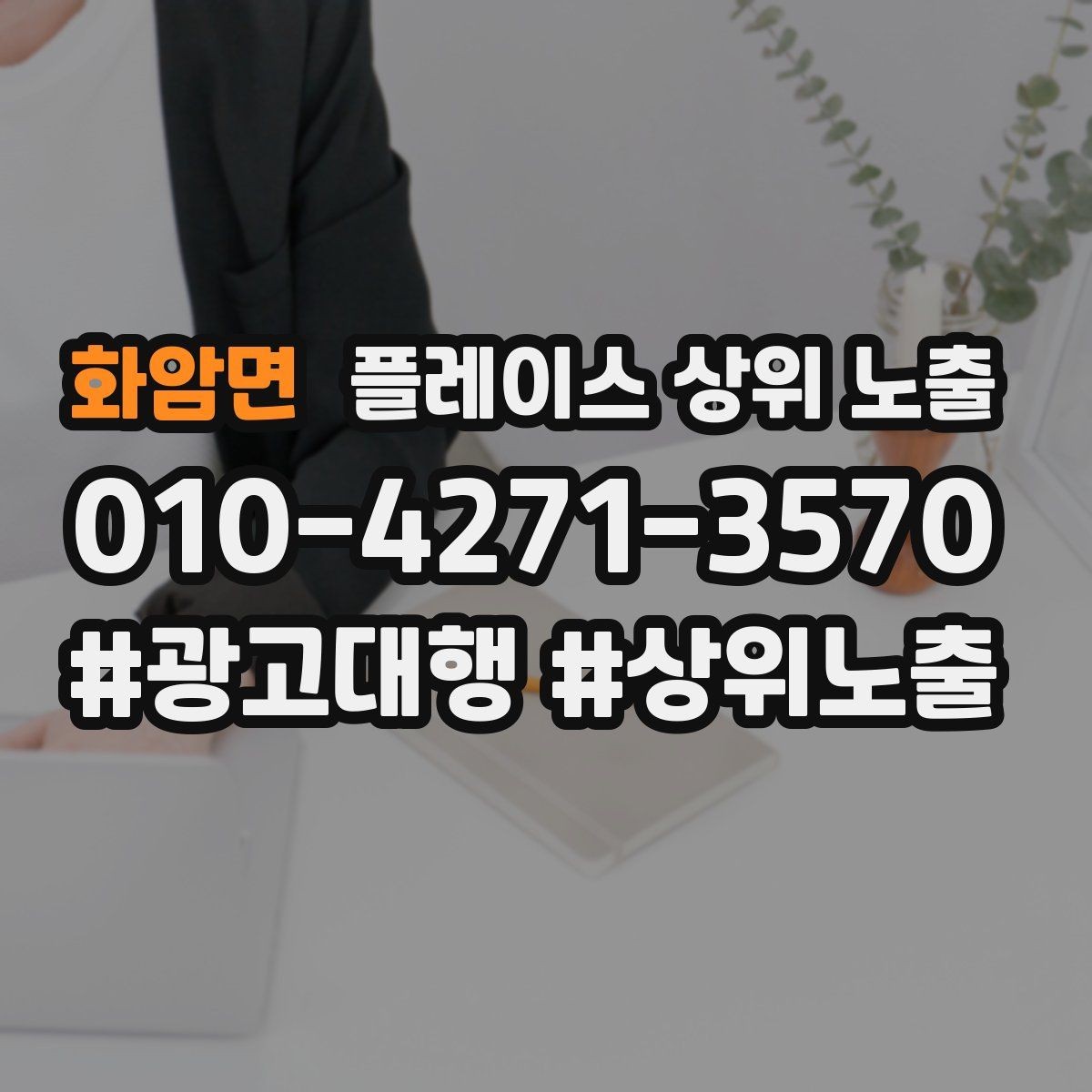화암면 플레이스 상위 노출 대표사진 후보를 고르는 체크리스트