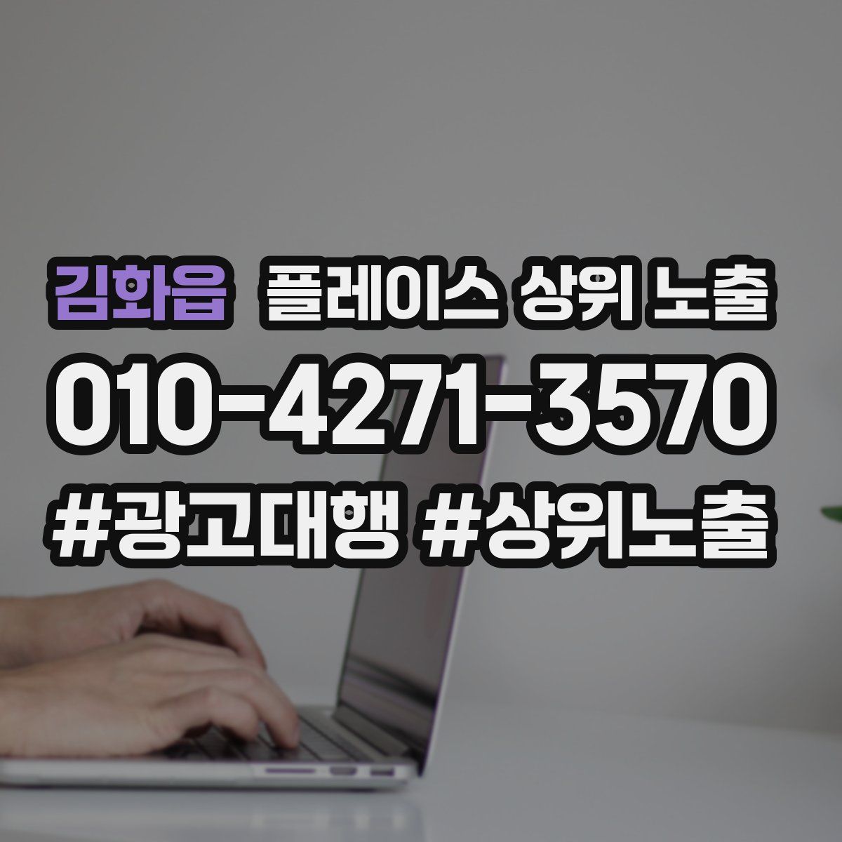 김화읍 플레이스 상위 노출